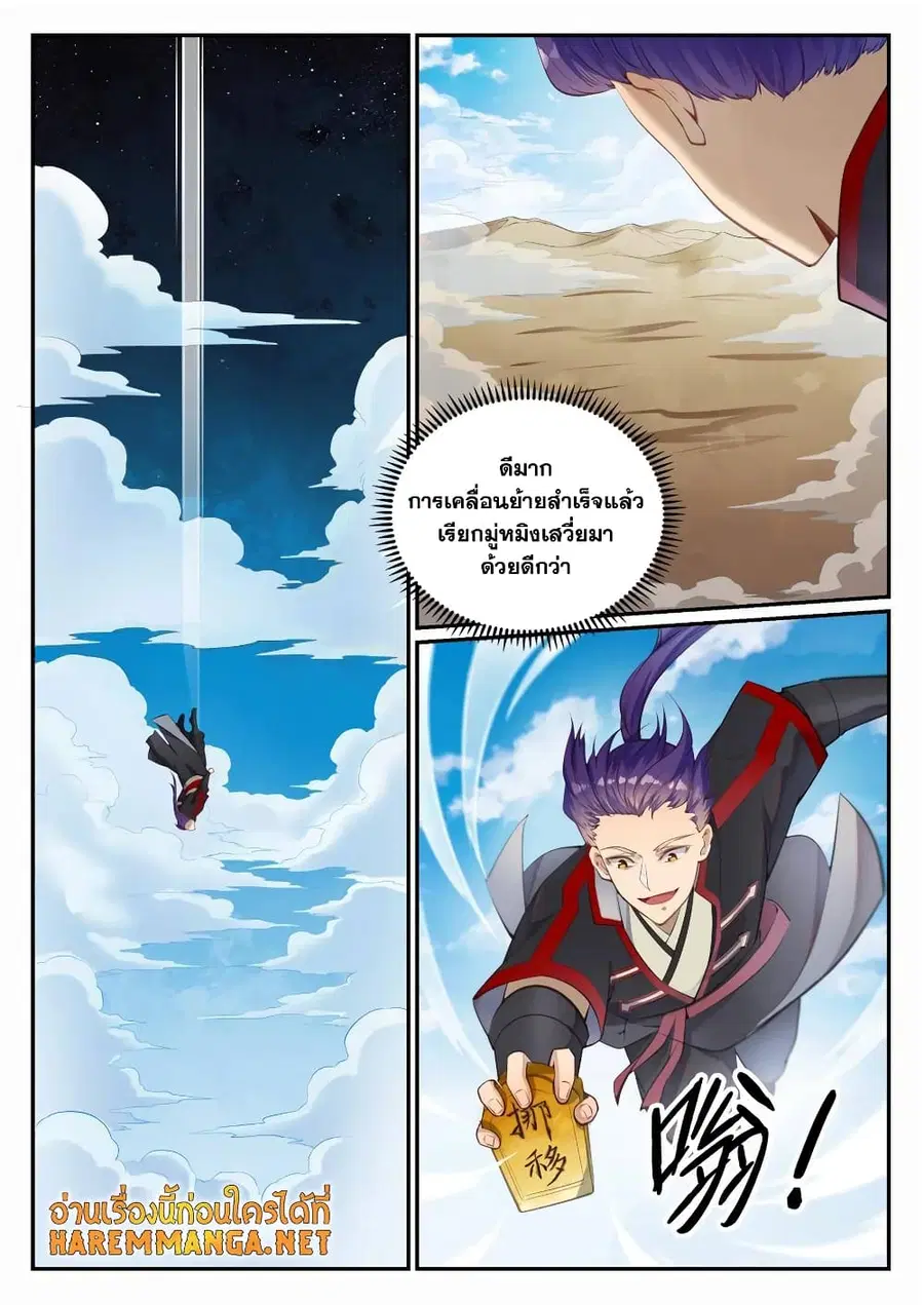 Bailian Chengshen ตอนที่ 684 หน้า 14