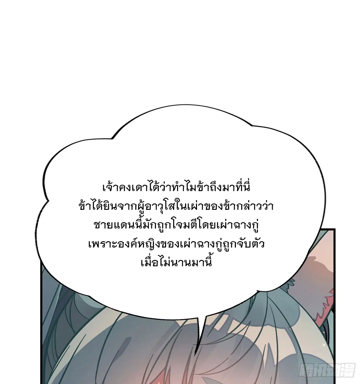 My Female Disciples are all Future Masters of the Heavens ตอนที่ 205 หน้า 38