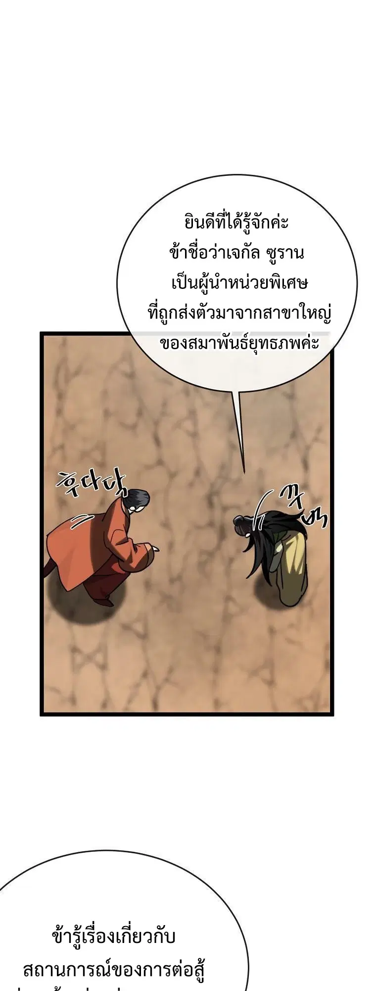 Volcanic Age ตอนที่ 245 หน้า 14