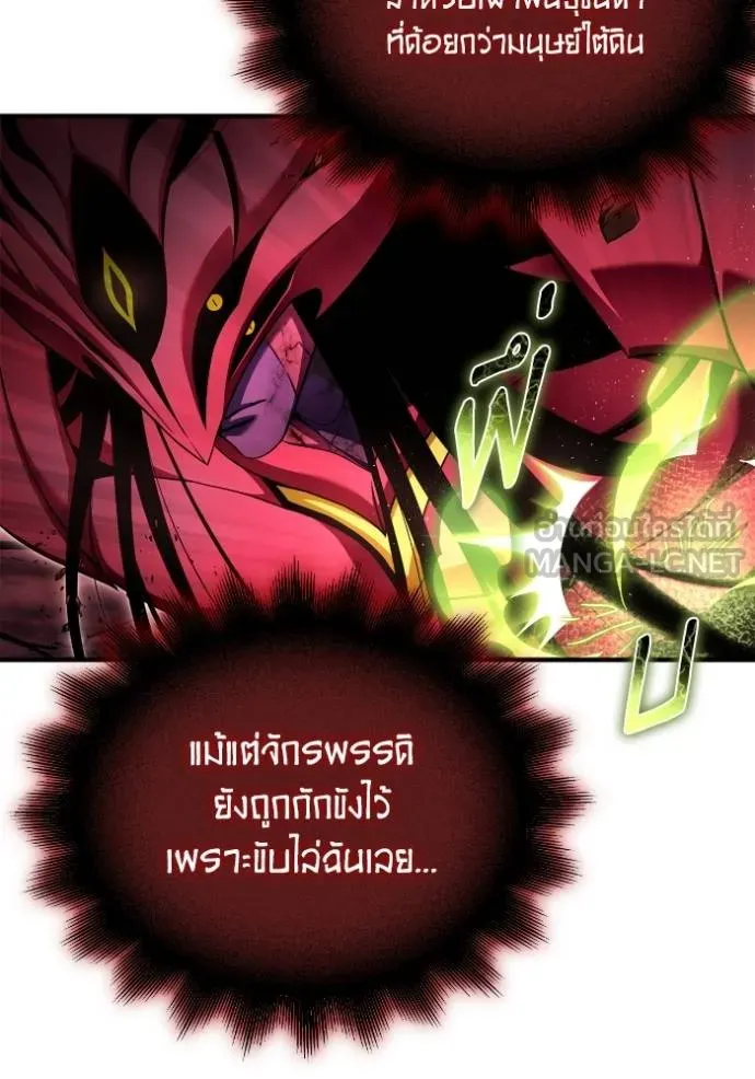 Superhuman Battlefield เกมของยอดมนุษย์ ตอนที่ 143 หน้า 96