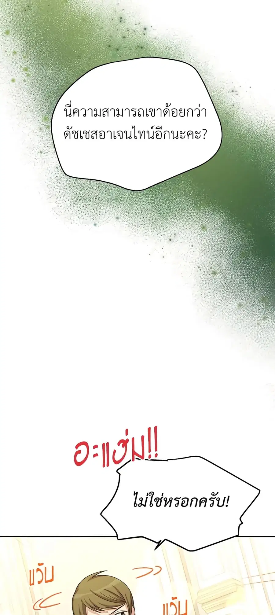 The Soulless Duchess ตอนที่ 67 หน้า 7
