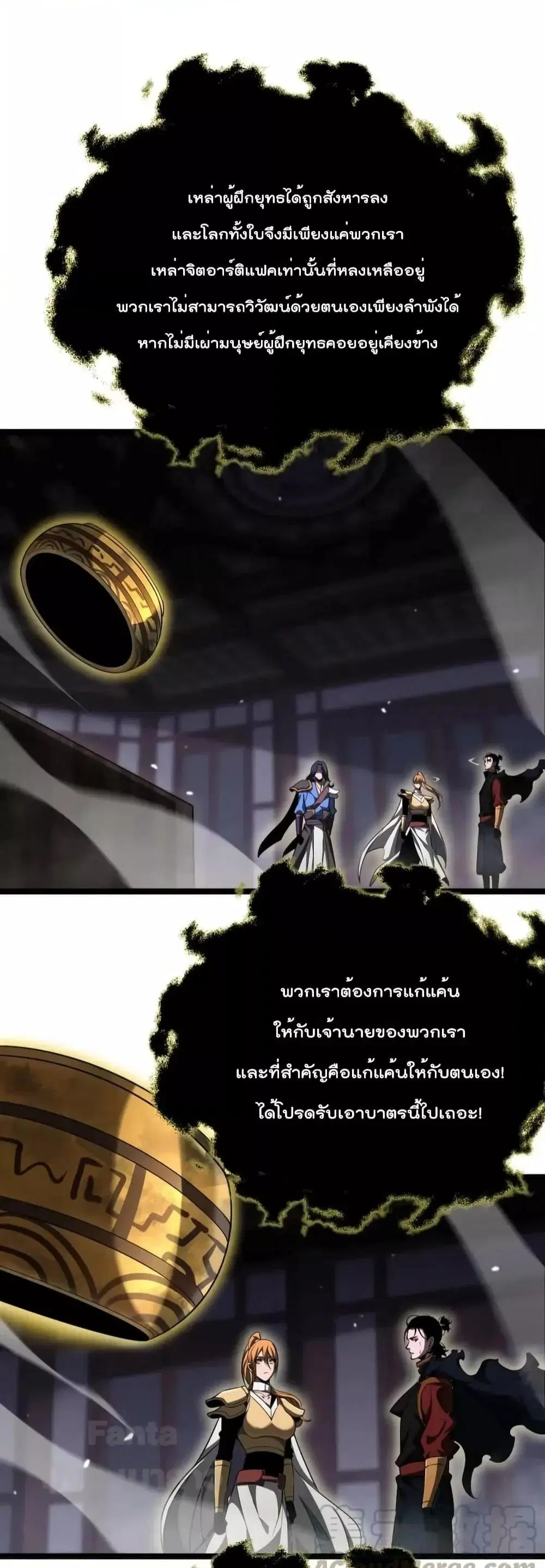World’s Apocalypse Online ตอนที่ 177 หน้า 15