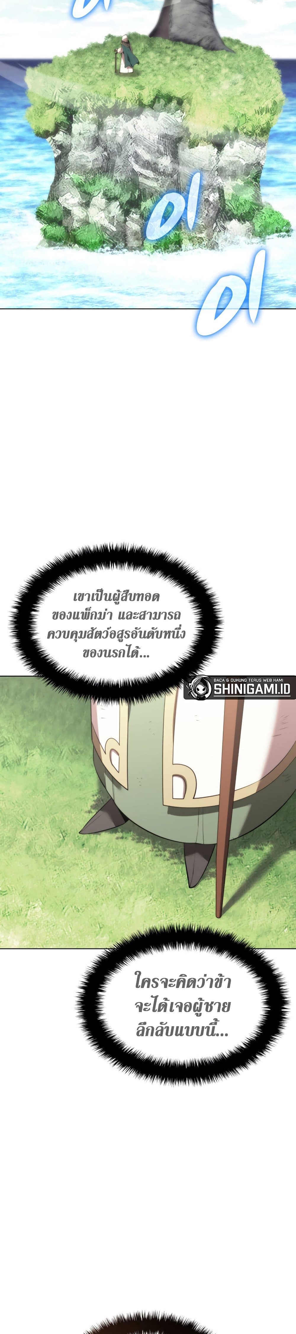 Overgeared จ้าวแห่งยุทธภัณฑ์ ตอนที่ 187 หน้า 45