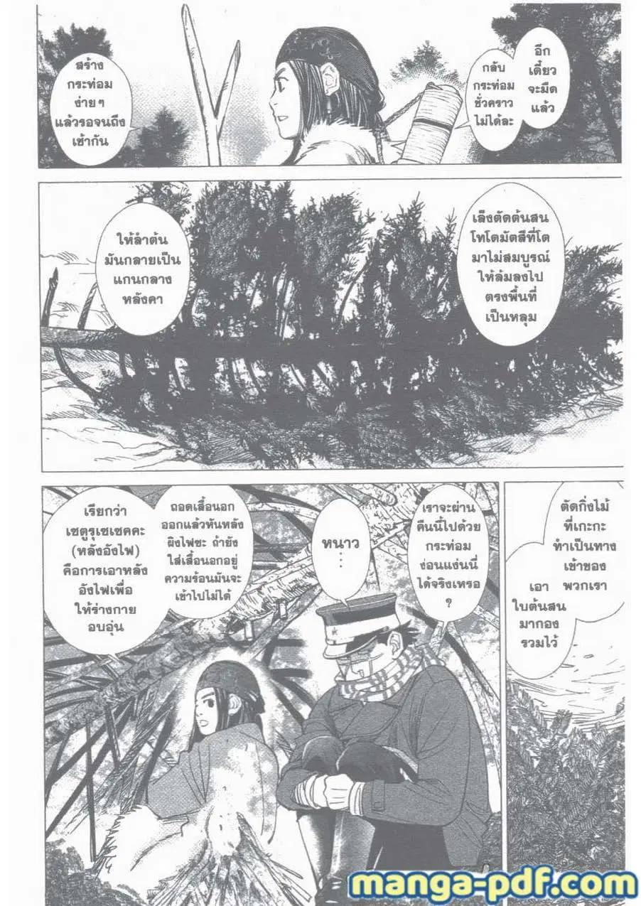 Golden Kamuy ตอนที่ 23 หน้า 12
