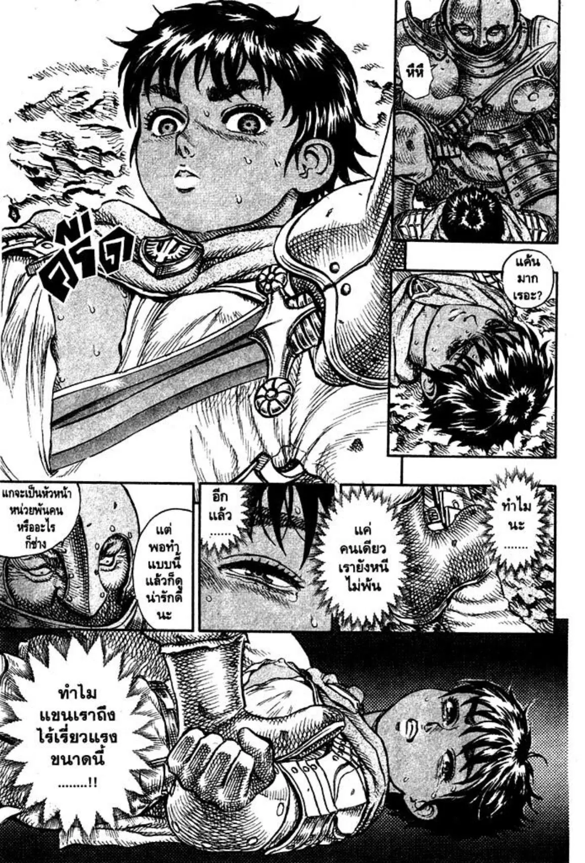 Berserk ตอนที่ 36 หน้า 18