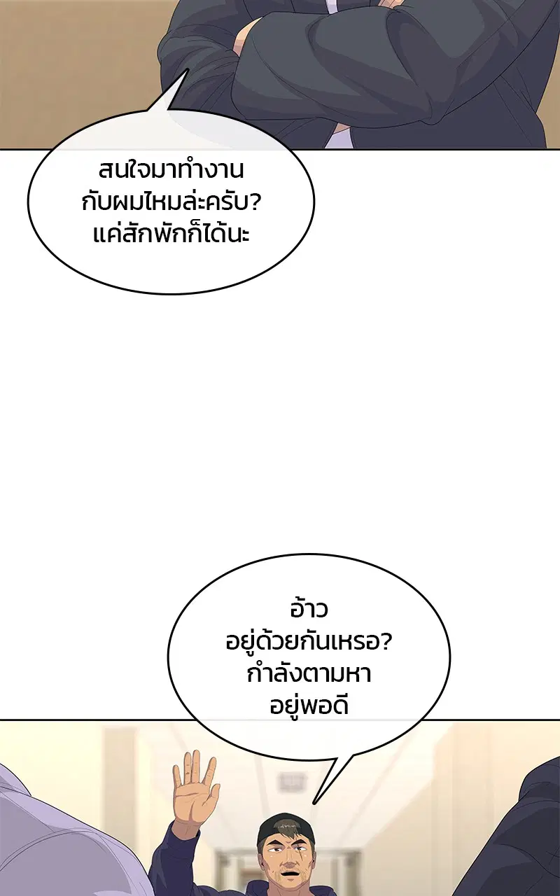 Kitchen Soldier ตอนที่ 202 หน้า 92