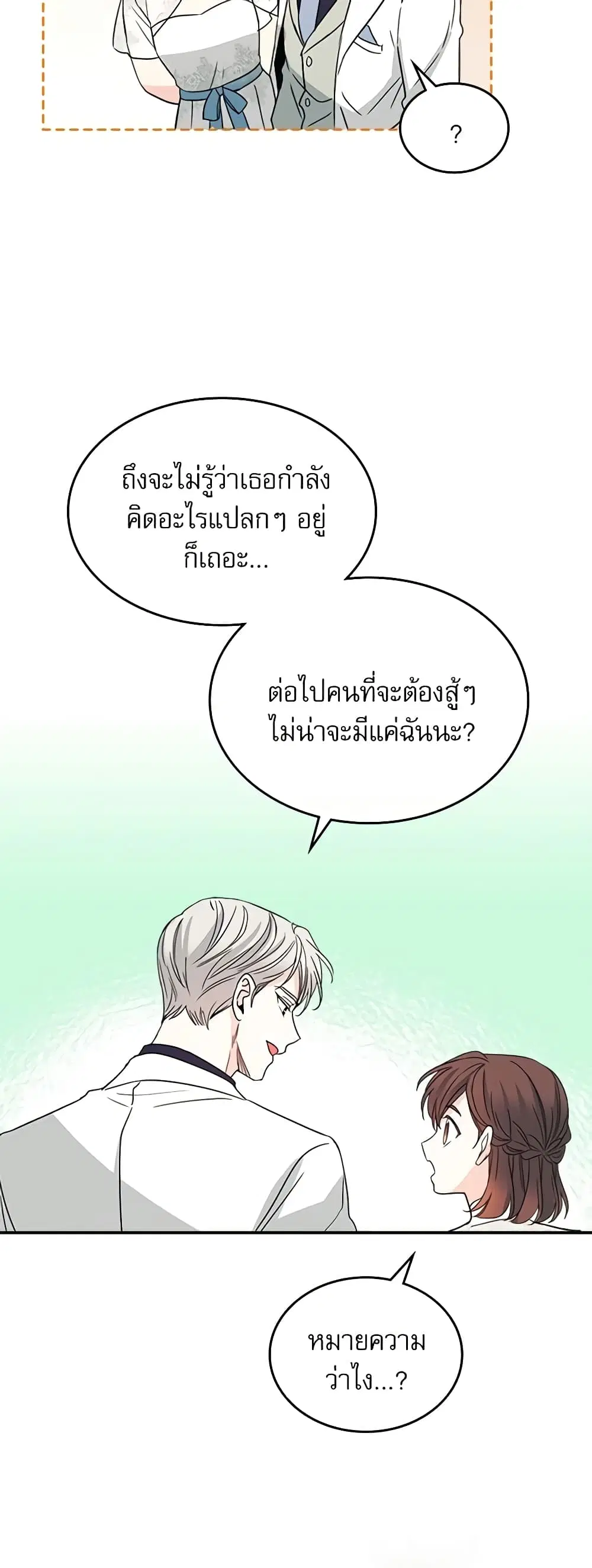My Life as an Internet Novel ตอนที่ 128 หน้า 20