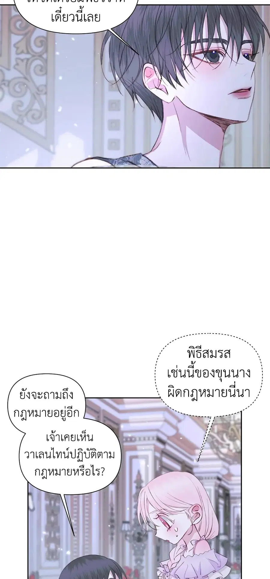 Becoming The Villain’s Family ตอนที่ 46 หน้า 30