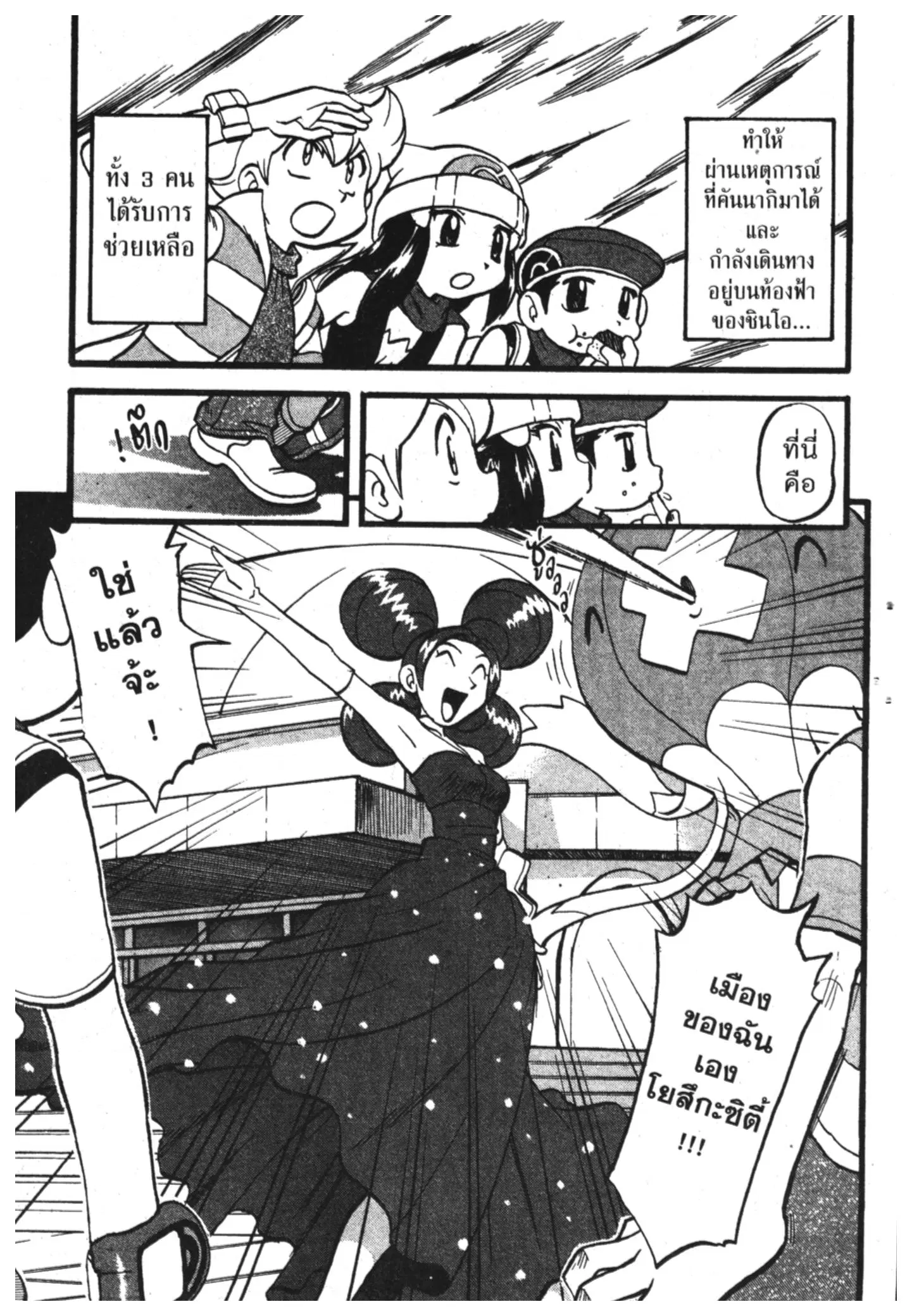 Pokémon ตอนที่ 371 หน้า 5