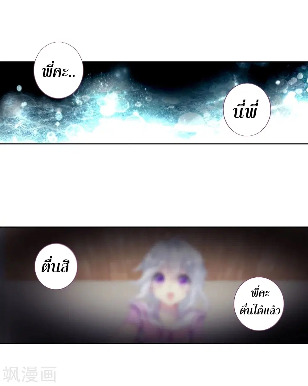 Douluo Dalu III: Longwang Chuanshuo ตอนที่ 103 หน้า 31