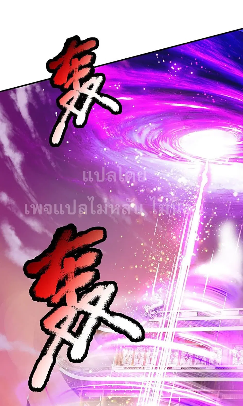 Ultimate Demon King System ตอนที่ 33 หน้า 32