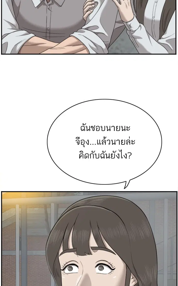 Bad Guy ตอนที่ 37 หน้า 76
