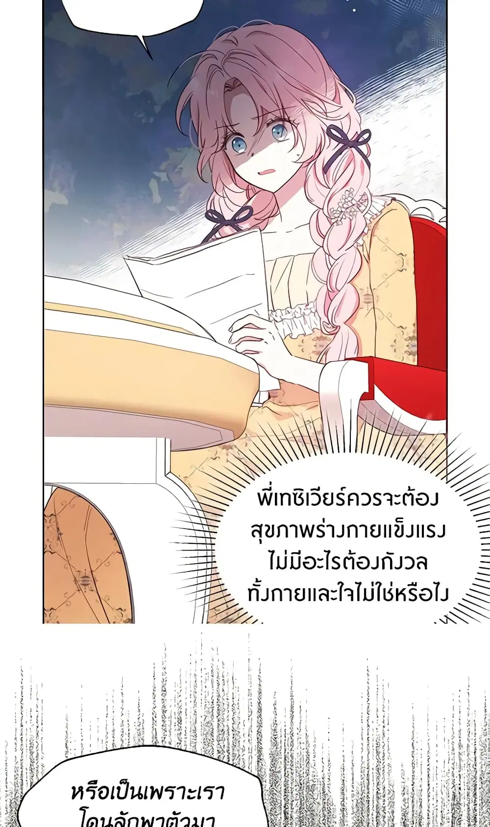 Seduce the Villain’s Father ตอนที่ 36 หน้า 5