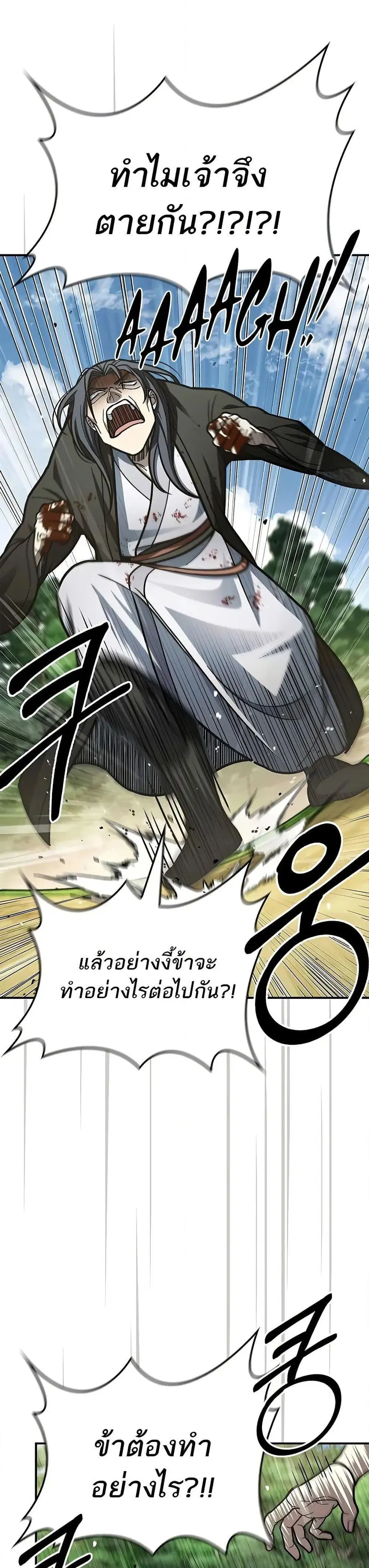 Heavenly Grand Archive’s Young Master ตอนที่ 84 หน้า 10