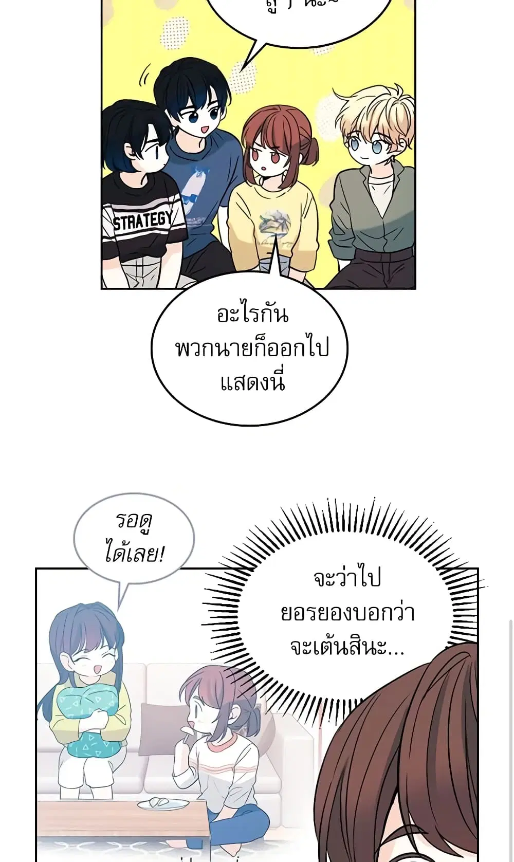 My Life as an Internet Novel ตอนที่ 78 หน้า 14