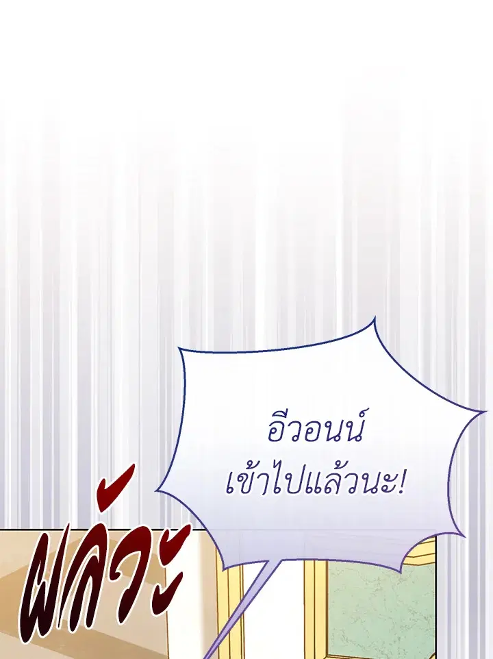 The Villain’s Match Is Too Perfect – คู่ดูตัวของนางร้ายเพอร์เฟกต์เกินไป ตอนที่ 2 หน้า 102