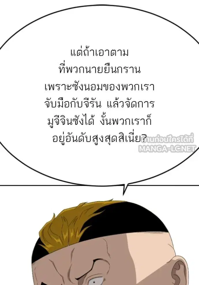 Bad Guy ตอนที่ 282 หน้า 67