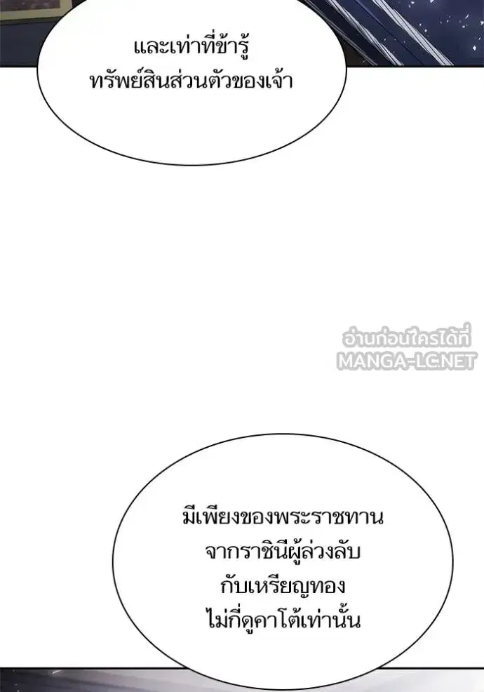 I Am the Queen in This Life ตอนที่ 146 หน้า 83