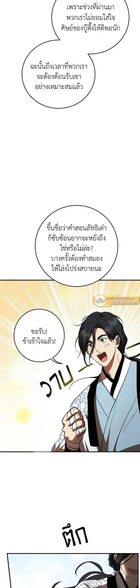 Path of the Shaman ตอนที่ 123 หน้า 30