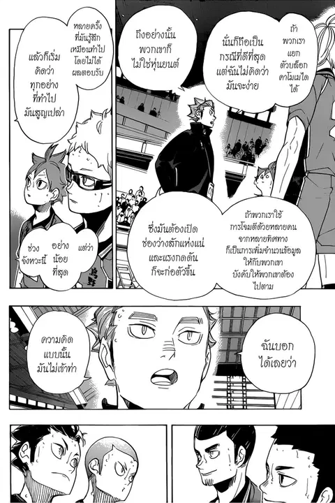 Haikyuu!! ตอนที่ 346 หน้า 10