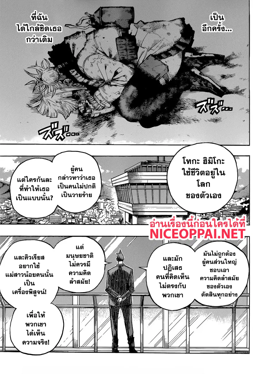 Boku no Hero Academia (My Hero Academia) ตอนที่ 226 หน้า 4