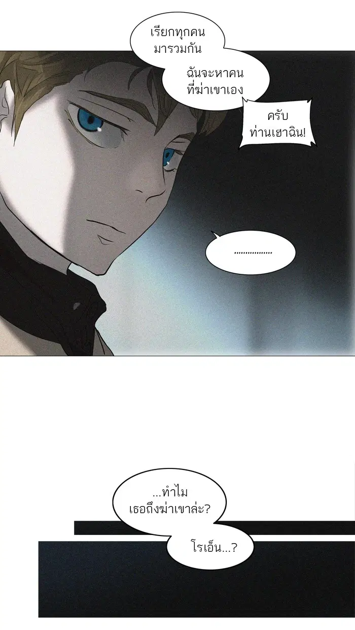 Tower of God ตอนที่ 243 หน้า 4
