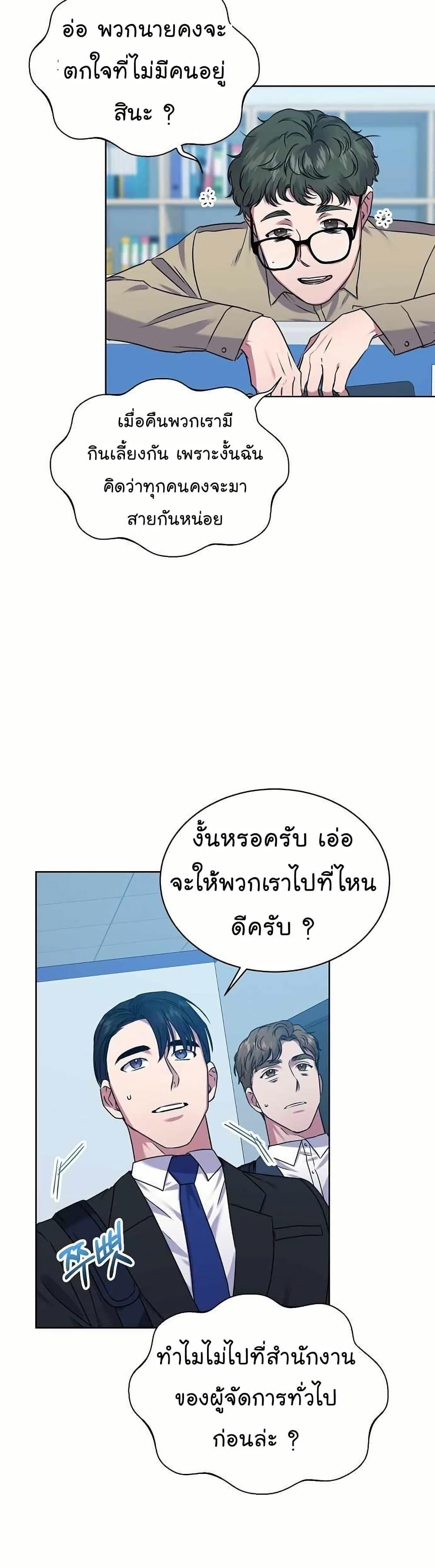National Tax Service Thug ตอนที่ 33 หน้า 31