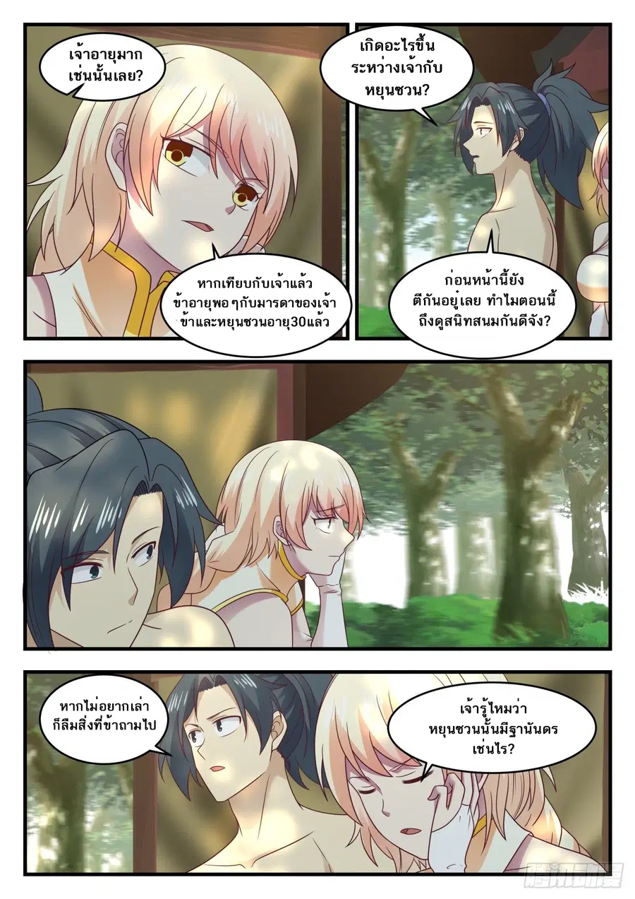 Martial Peak ตอนที่ 608 หน้า 7
