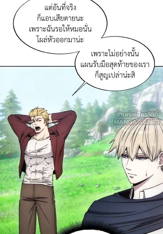 How to Live as a Villain ตอนที่ 186 หน้า 93