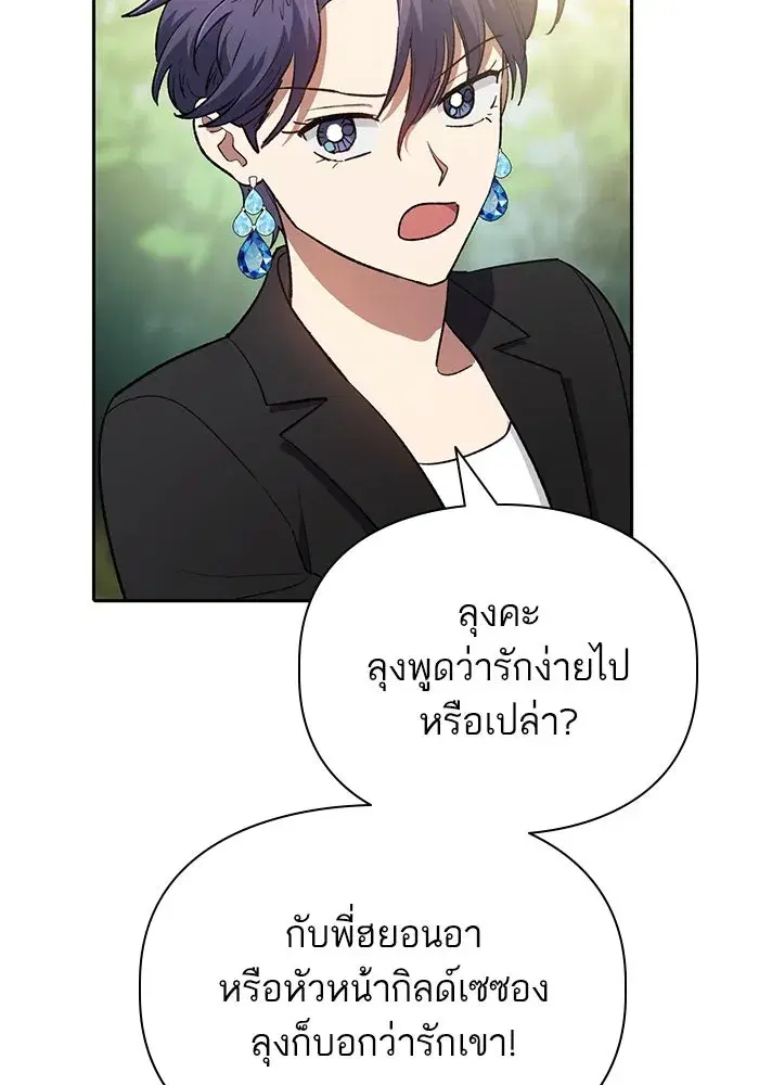 The S-Classes That I Raised (My S-Class Hunters) ตอนที่ 71 หน้า 89