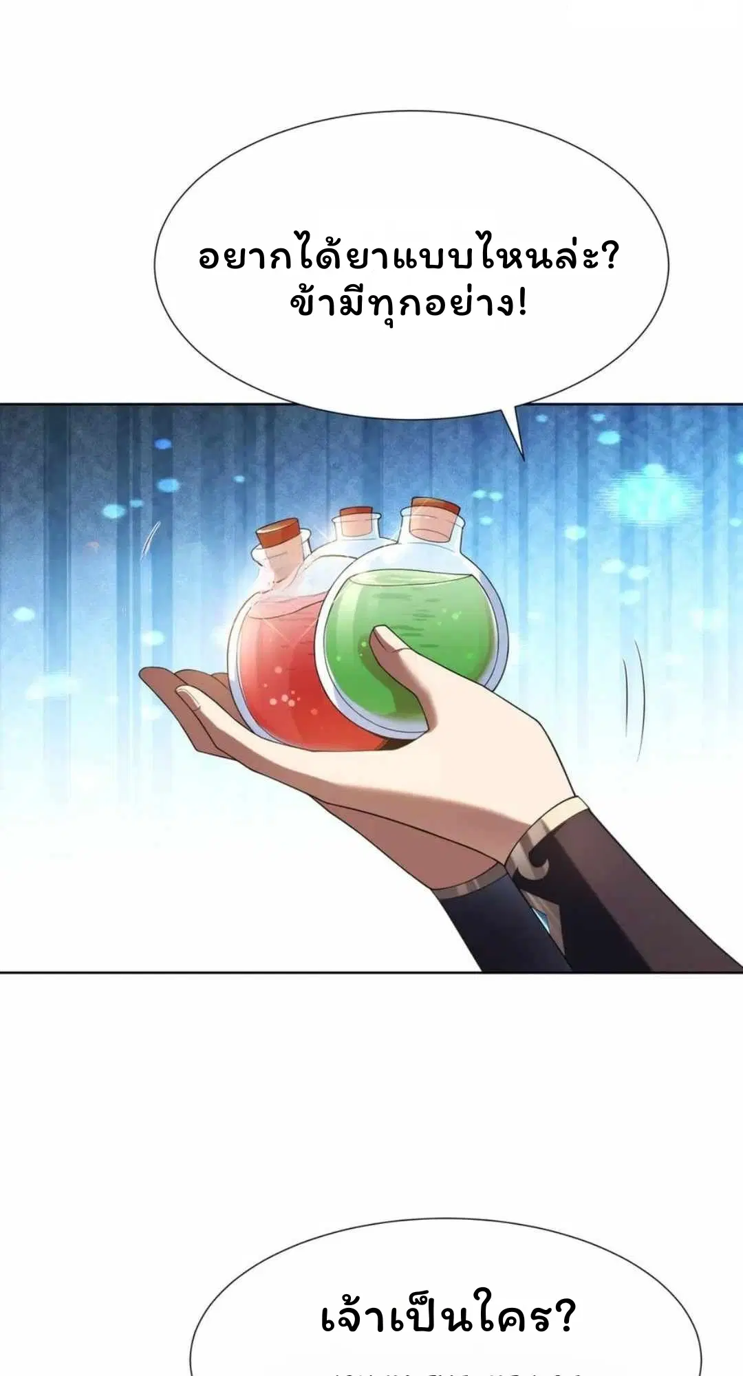 Forging an Industrial Empire in a Magical World – ก่อร่างสร้างจักรวรรดิอุตสาหกรรมในโลกเวทมนตร์ ตอนที่ 32 หน้า 14