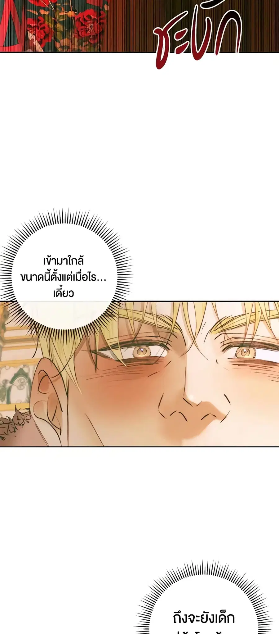 Becoming The Villain’s Family ตอนที่ 75 หน้า 24