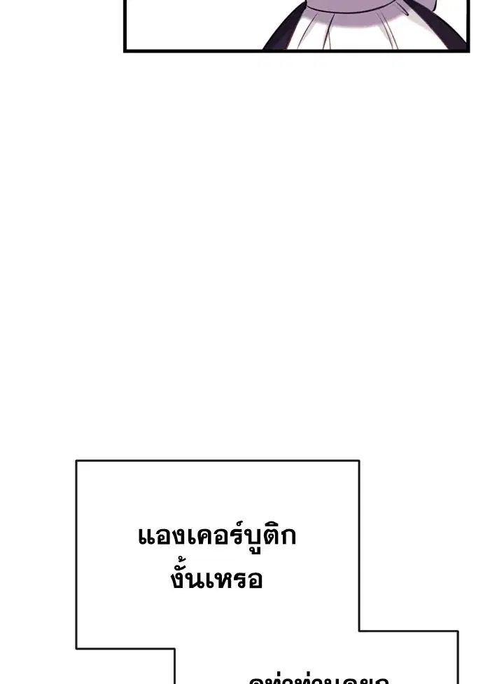 Can We Become a Family? ตอนที่ 12 หน้า 89