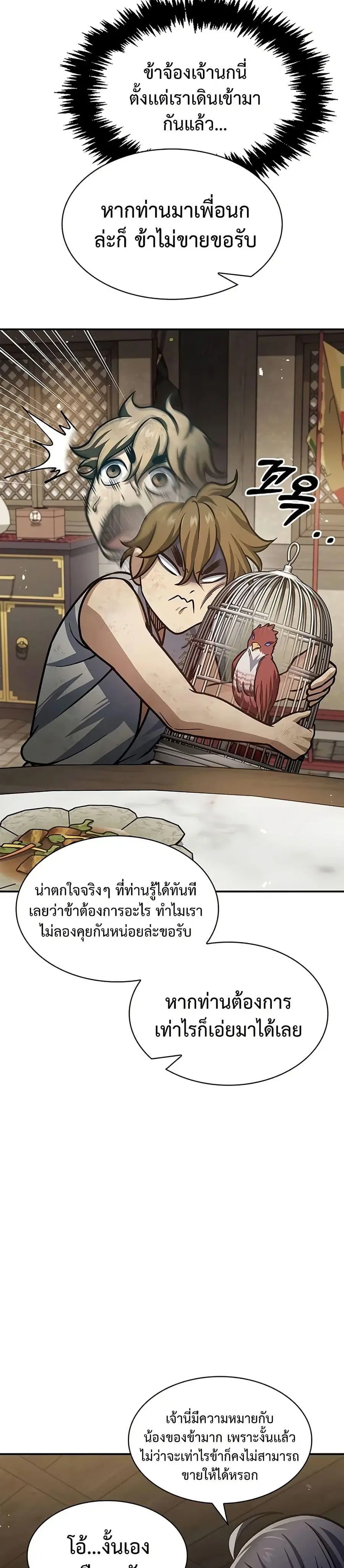 Heavenly Grand Archive’s Young Master ตอนที่ 62 หน้า 41