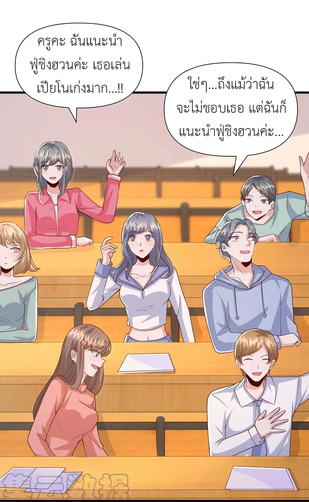 The Big Guy calls me Little Ancestor ตอนที่ 89 หน้า 19