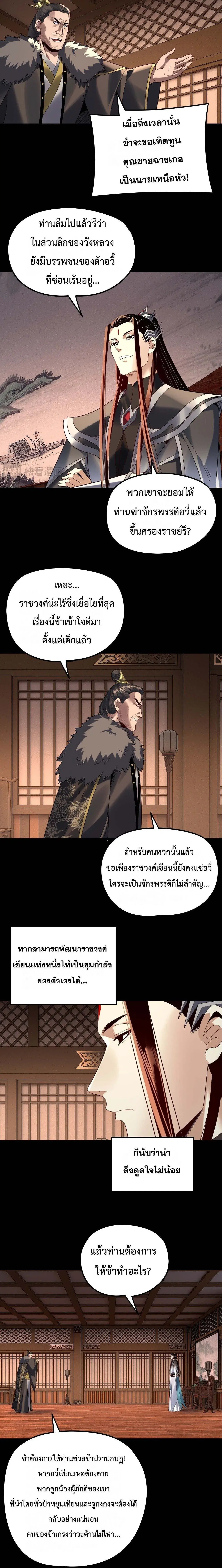 Villain is here ตอนที่ 282 หน้า 6