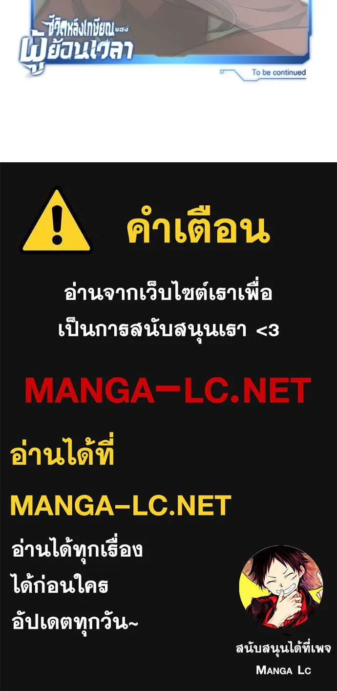 Regressor’s Life After Retirement ตอนที่ 89 หน้า 128