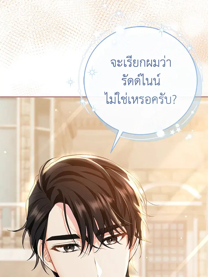 The Villain’s Match Is Too Perfect – คู่ดูตัวของนางร้ายเพอร์เฟกต์เกินไป ตอนที่ 7 หน้า 11