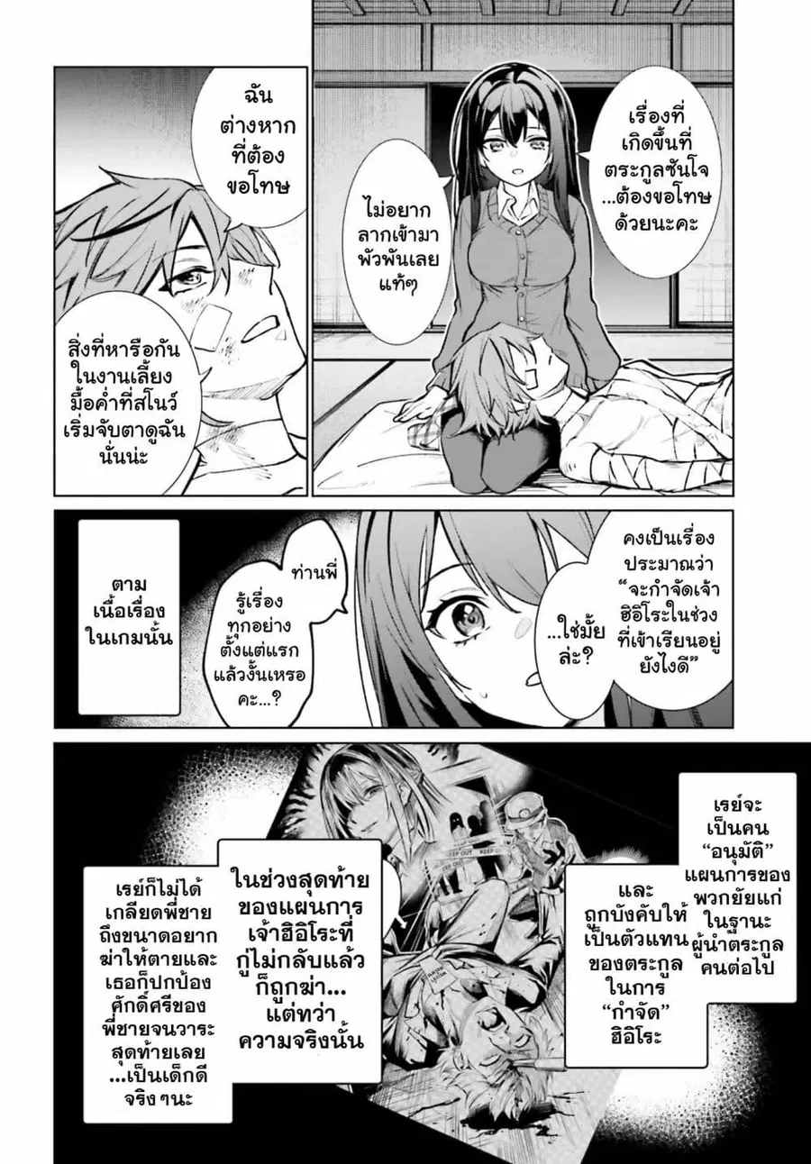 Danshi Kinsei Game Sekai de Ore ga Yarubeki Yuiitsu no Koto Yuri no Ma ni Hasamaru Otoko to Shite Tensei shite shimaimashita ตอนที่ 11 หน้า 16