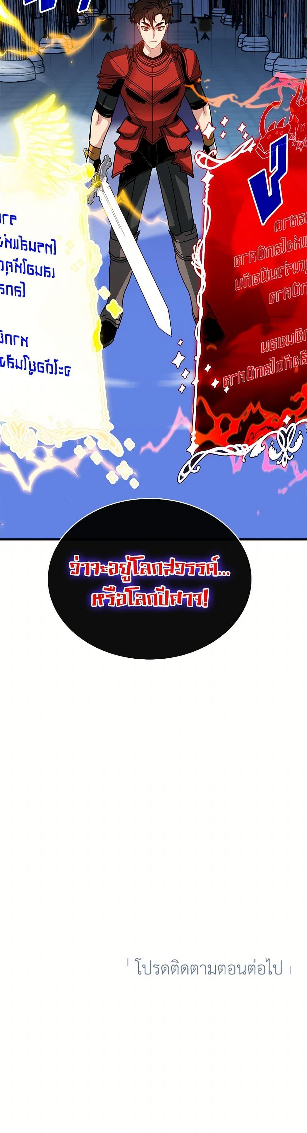 SSS-Class Gacha Hunter ตอนที่ 96 หน้า 51