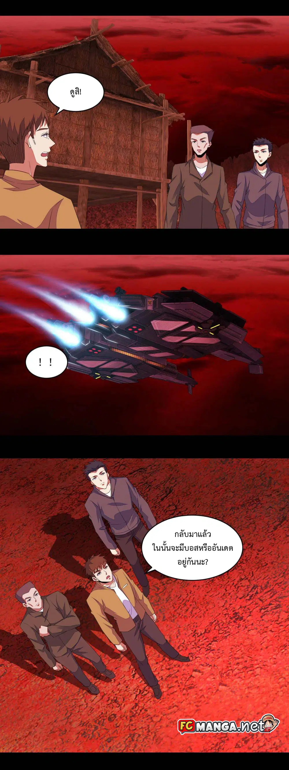 The King of Doom ตอนที่ 154 หน้า 7