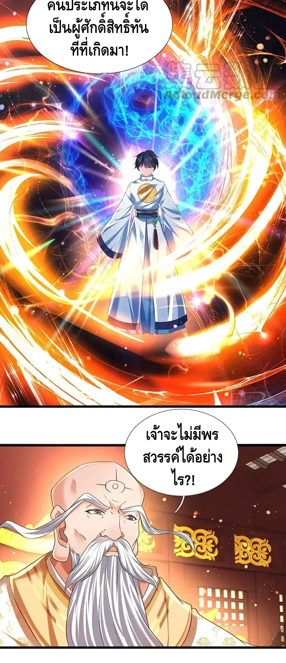 Opening to Supreme Dantian ตอนที่ 95 หน้า 4