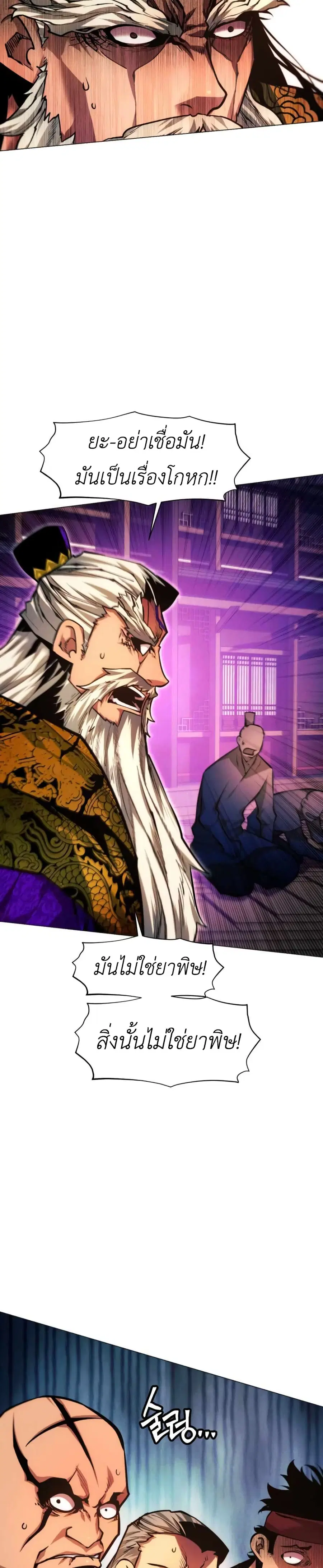 A Modern Man Who Got Transmigrated Into the Murim World ตอนที่ 52 หน้า 47