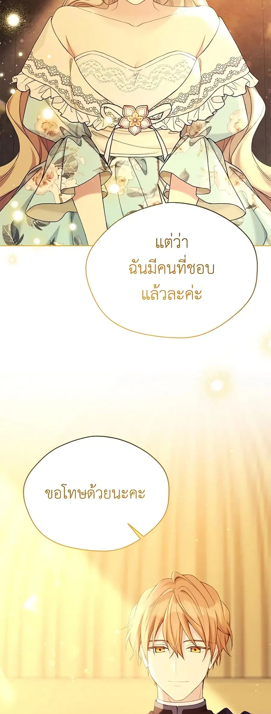 The Viridescent Crown ตอนที่ 101 หน้า 33