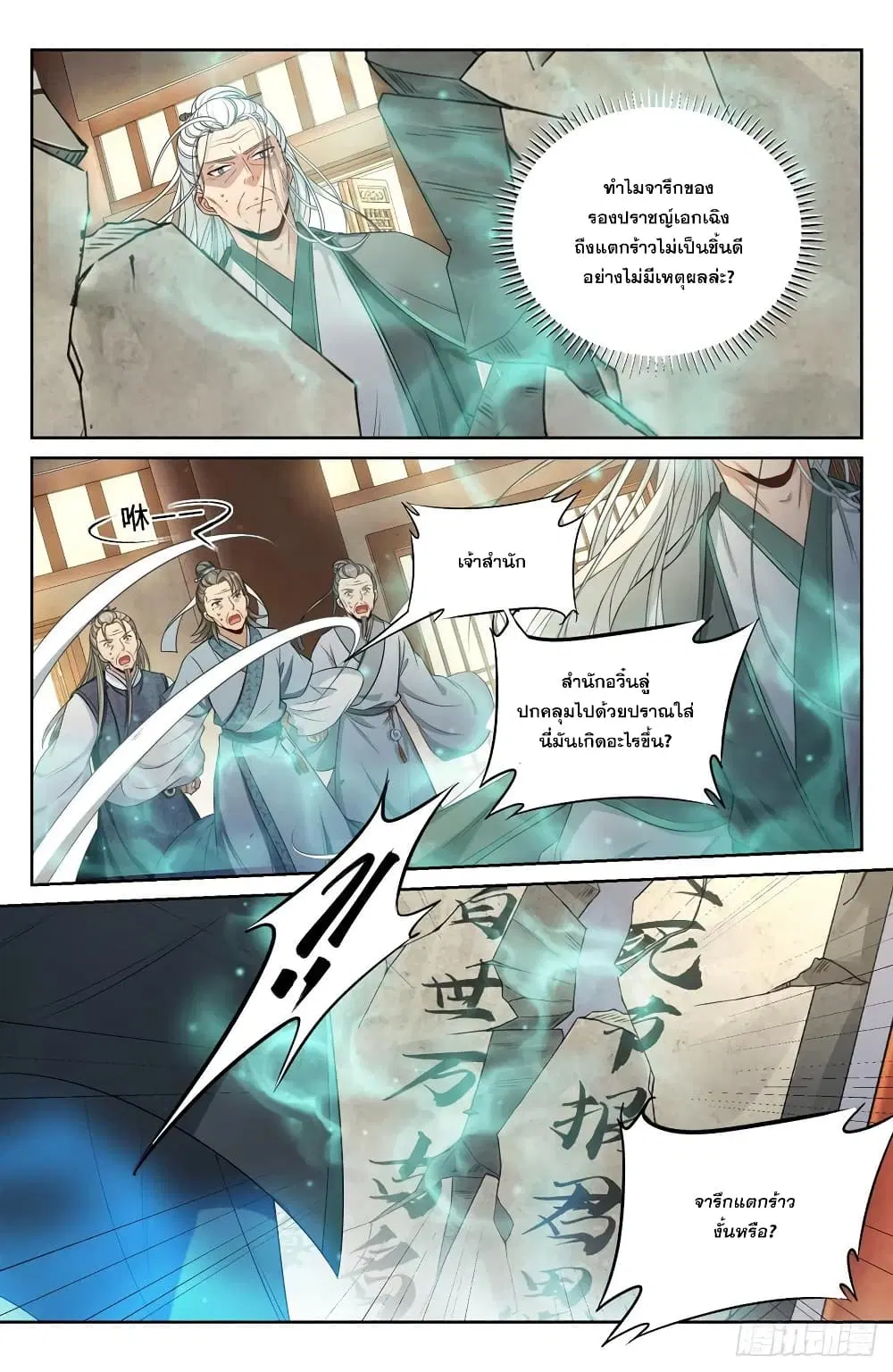 Nightwatcher ตอนที่ 61 หน้า 8