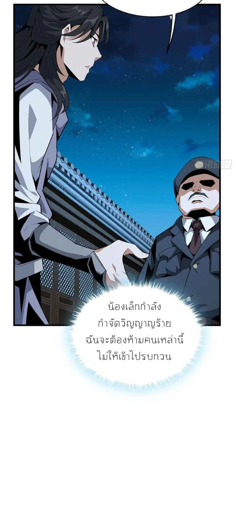 The First Sword of the Earth ตอนที่ 26 หน้า 29