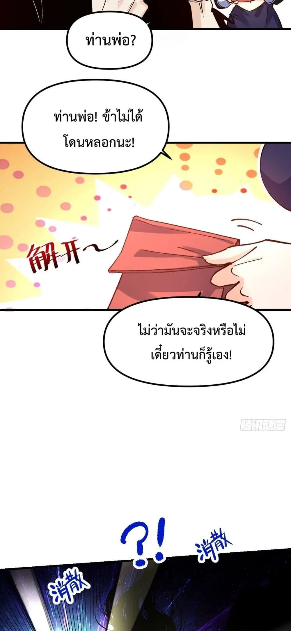 It Turns Out That I Am A Big Cultivator ตอนที่ 40 หน้า 14