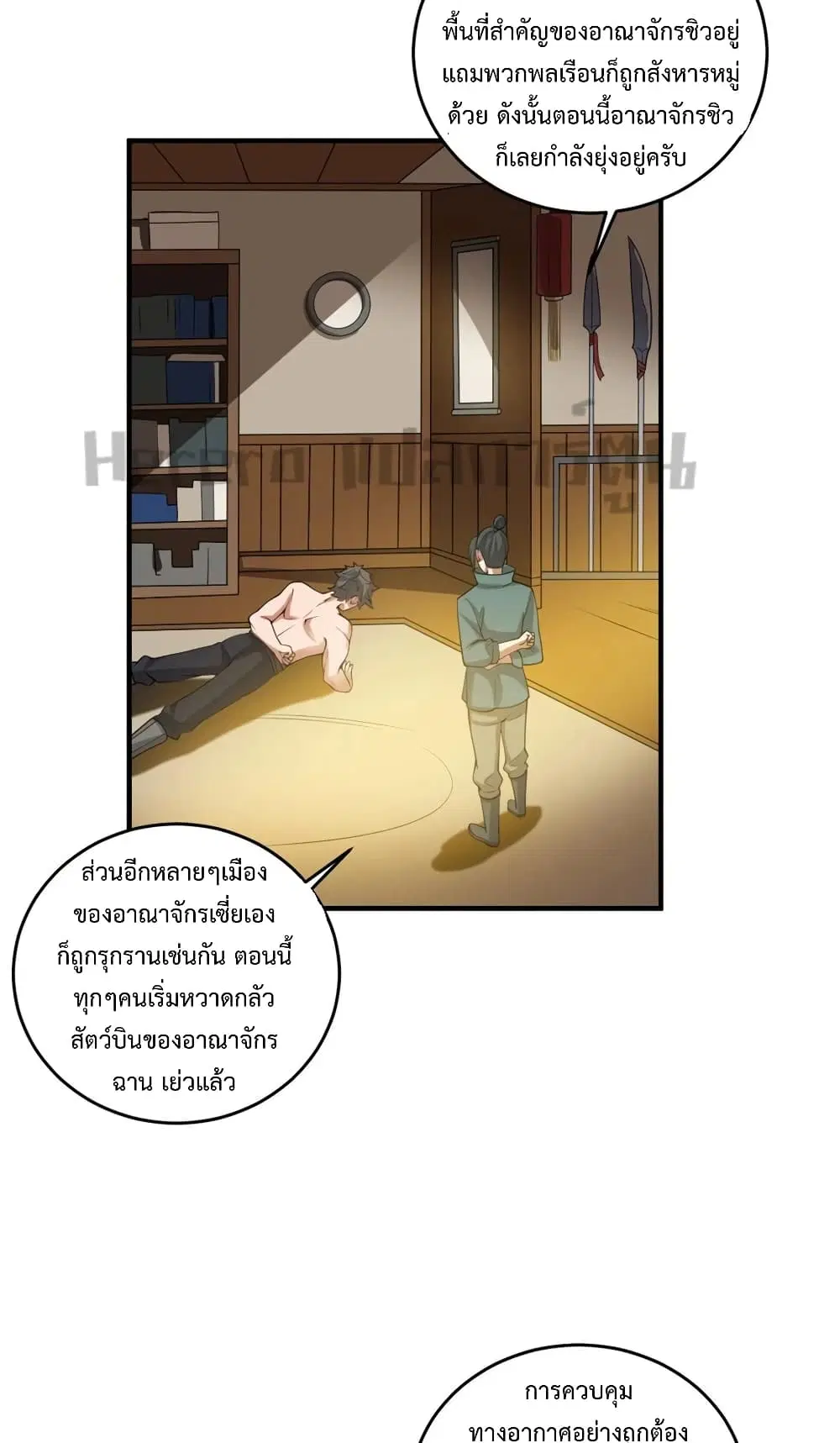 Super Warrior in Another World ตอนที่ 188 หน้า 25