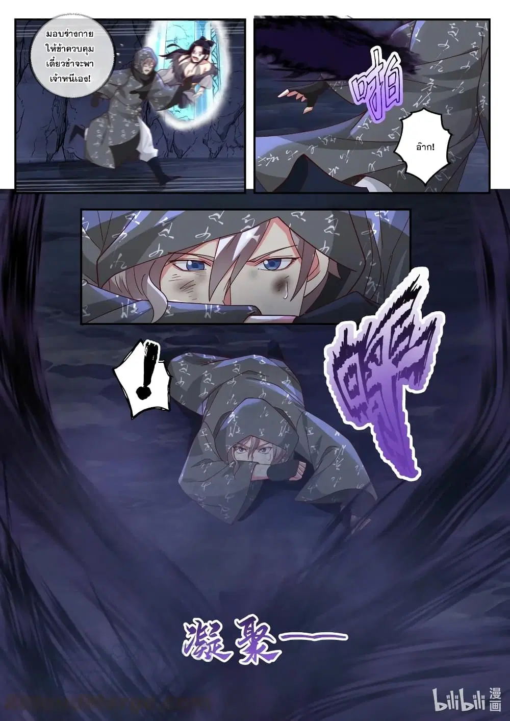 Martial God Asura ตอนที่ 254 หน้า 10