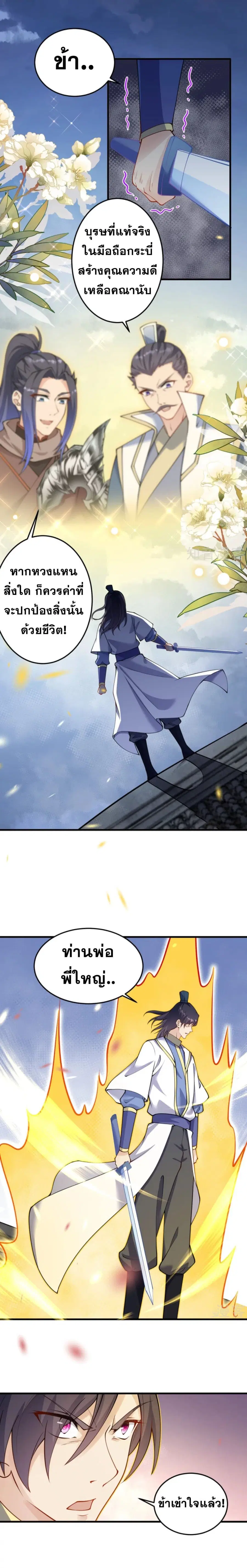 Against the Gods ตอนที่ 390 หน้า 10